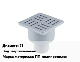 Трап пластиковый 75 вертикальный ПП-полипропилен